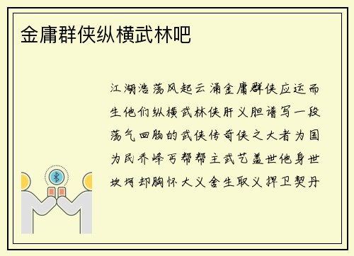 金庸群侠纵横武林吧
